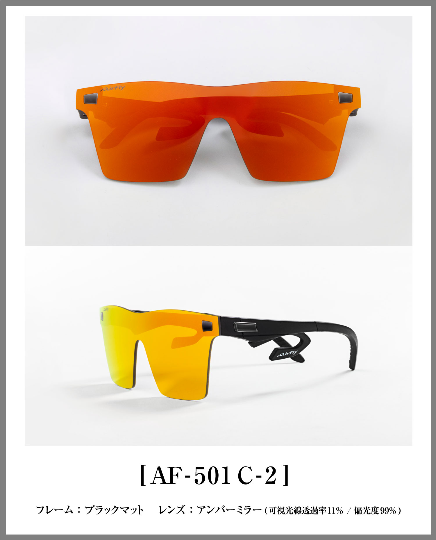 AF-501 C-2 sports-casual sunglasses AirFly