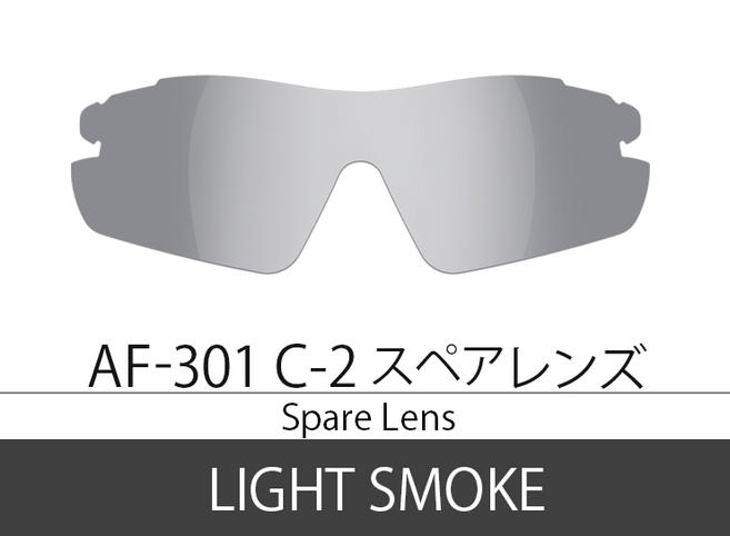 Spare LensAF-301 C-2 Light Smokeۥ饤ȥ⡼