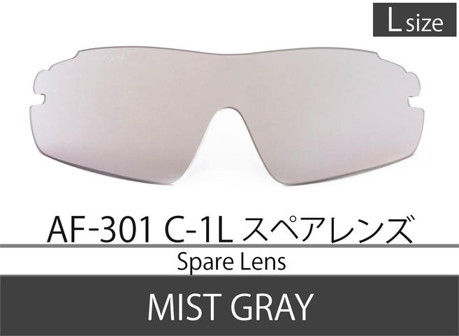 Spare LensAF-301 C-1 Mist Gray Lsizeۥߥȥ졼Lλ