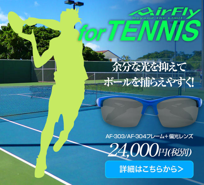 AF-303/304 テニス用セット