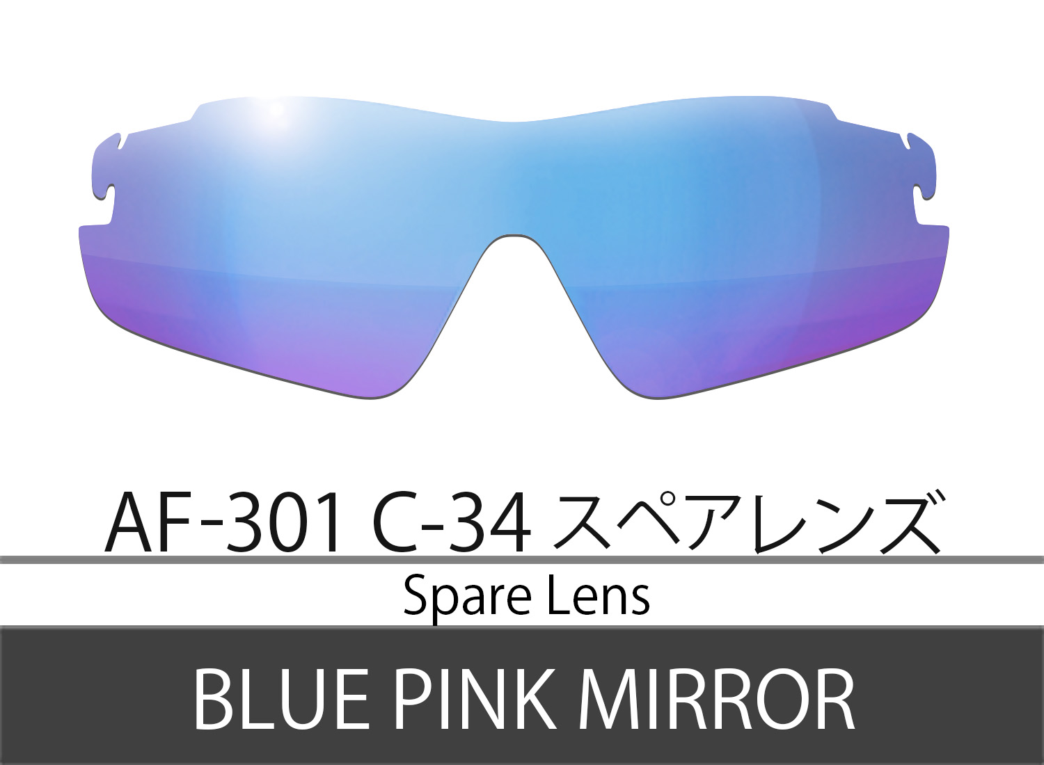 Spare Lens【AF-301 C-34 Blue Pink Mirror】