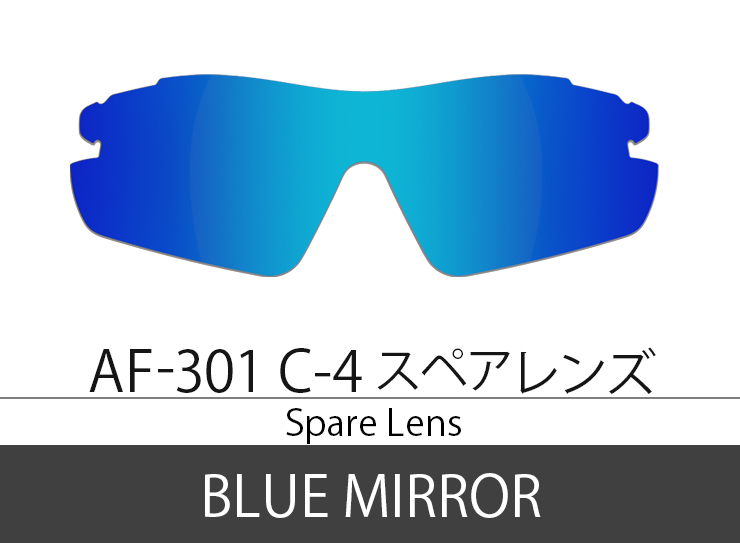 Spare Lens【AF-301 C-4 Blue Mirror】