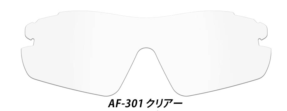 AF-301 クリアーレンズ