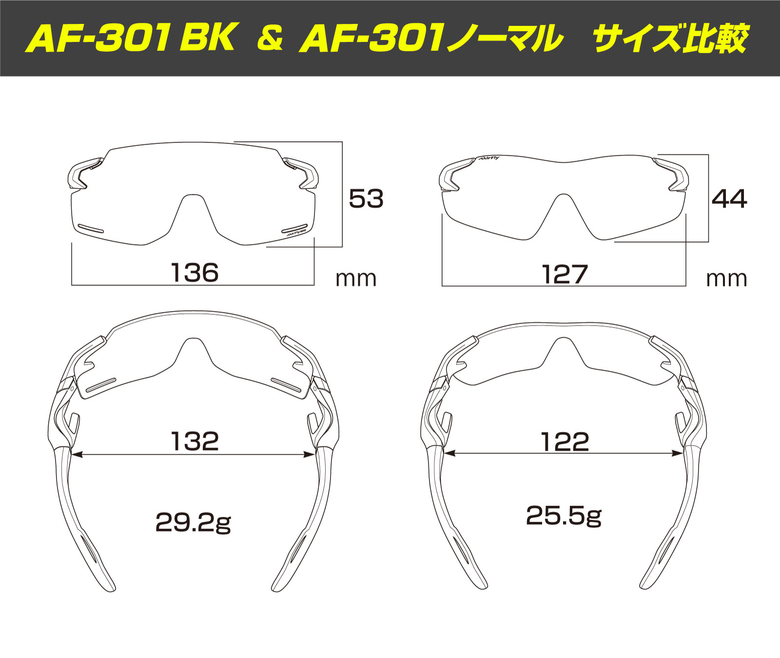 エアフライ AirFly サイズの比較 サイクリング 自転車 スポーツサングラス