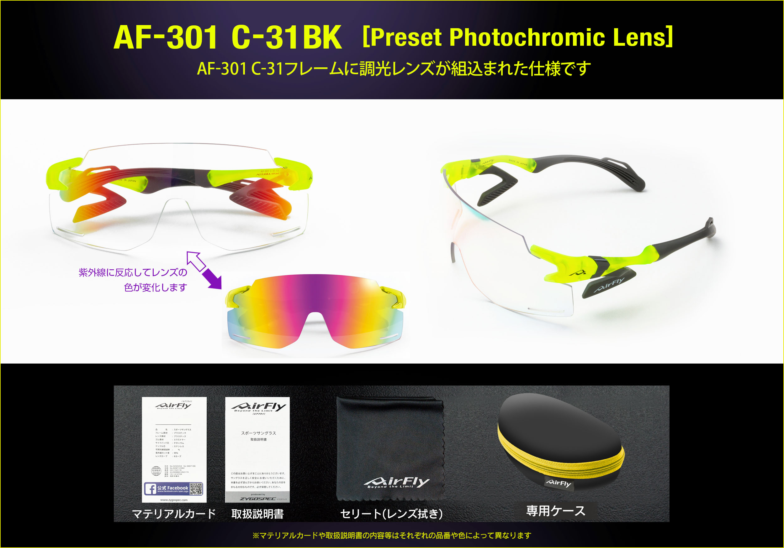 スポーツサングラス　調光レンズ　AF-301BK 紫外線対策　UV　 エアフライ