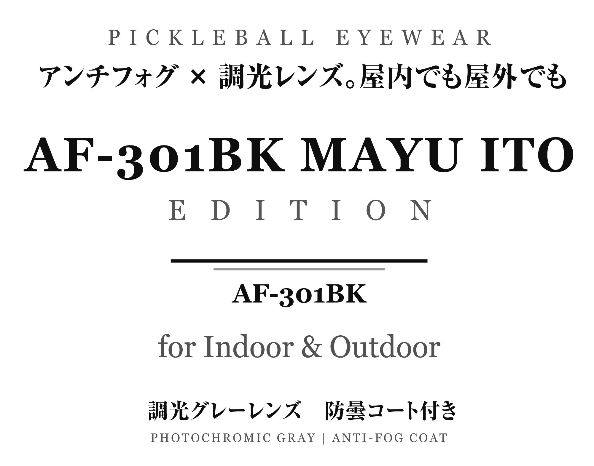 AF-301BK MAYU ITO EDITION ��ƣ �������� �ԥå���ܡ��� ���󥰥饹 pickleball sunglasses Eye guard Eyewear ���������� ����������