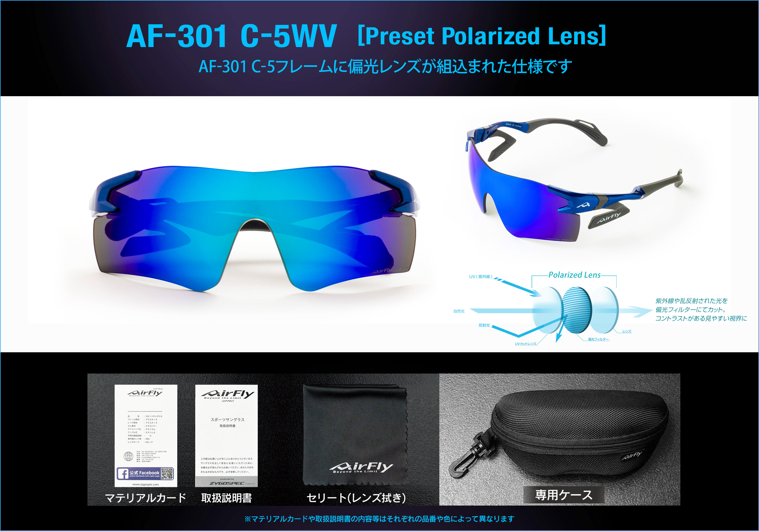 スポーツサングラス　偏光レンズ　AF-301WV  紫外線対策　UV　 エアフライ
