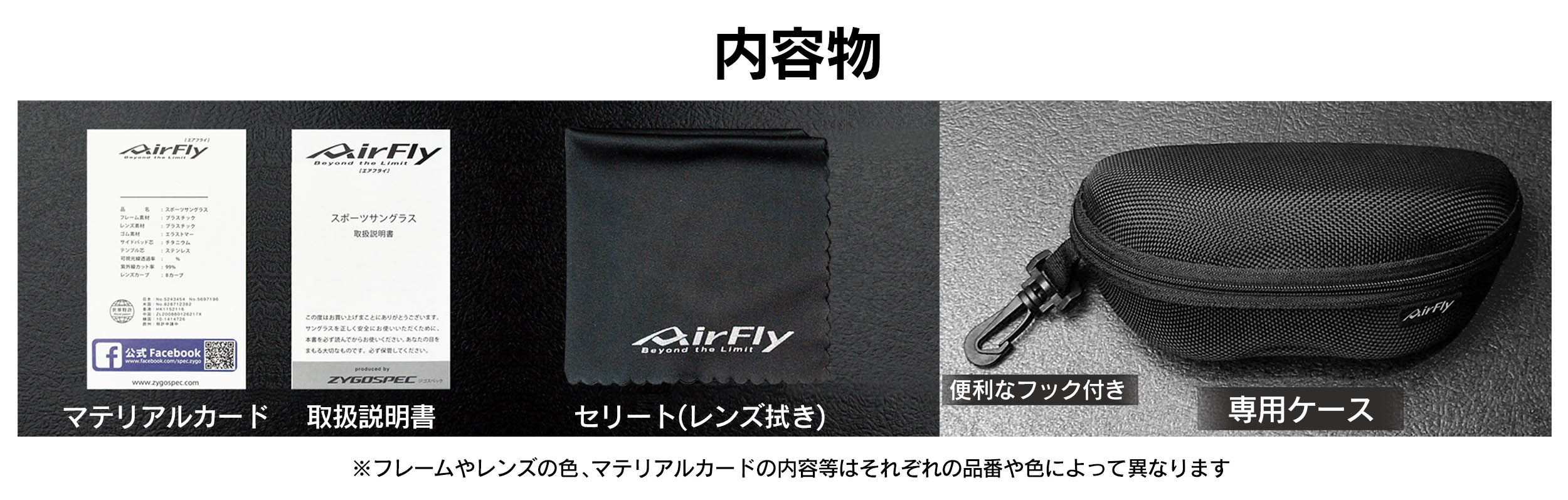 エアフライ AirFly 内容物 スポーツサングラス  スポーツアイウェア 鯖江