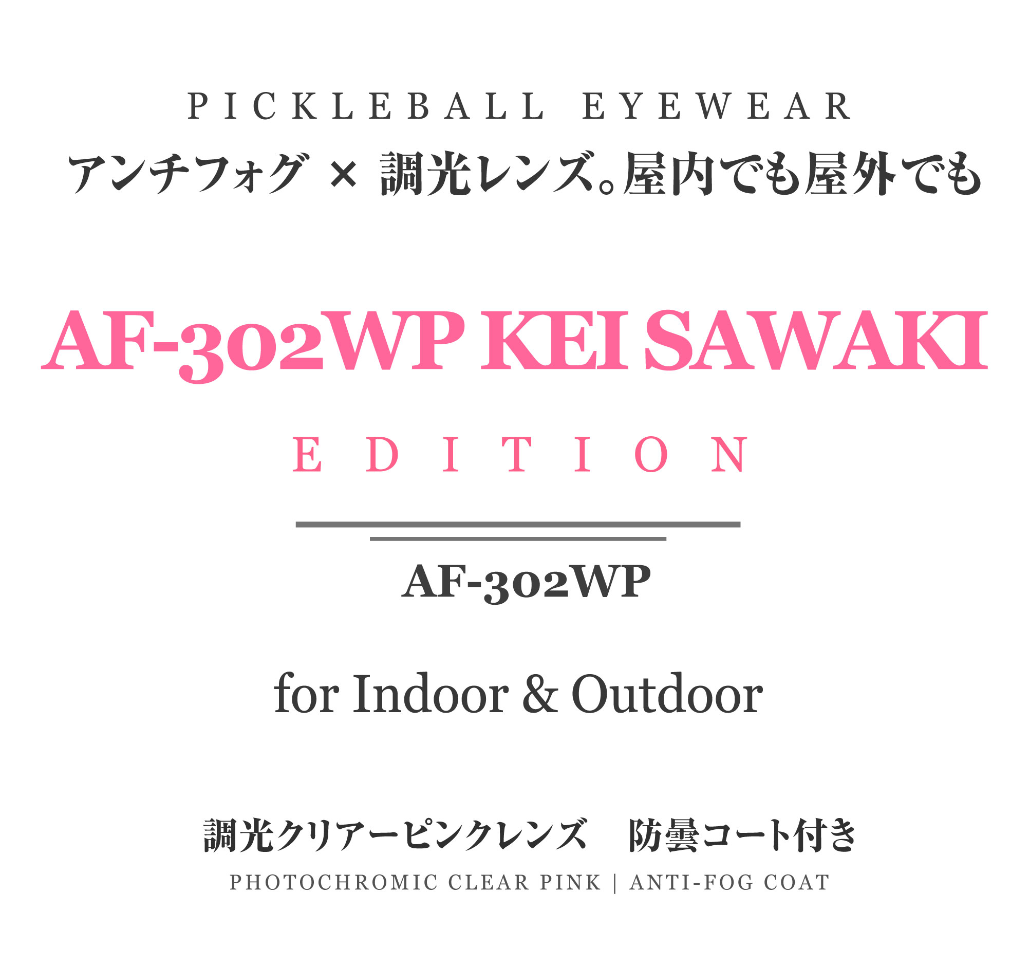 AF-302WP�������դ�Ĵ�����ꥢ���ԥ󥯥�� ���� ��KEI SAWAKI���� �ԥå���ܡ��� ���󥰥饹 pickleball sunglasses Eye guard Eyewear ���������� ����������