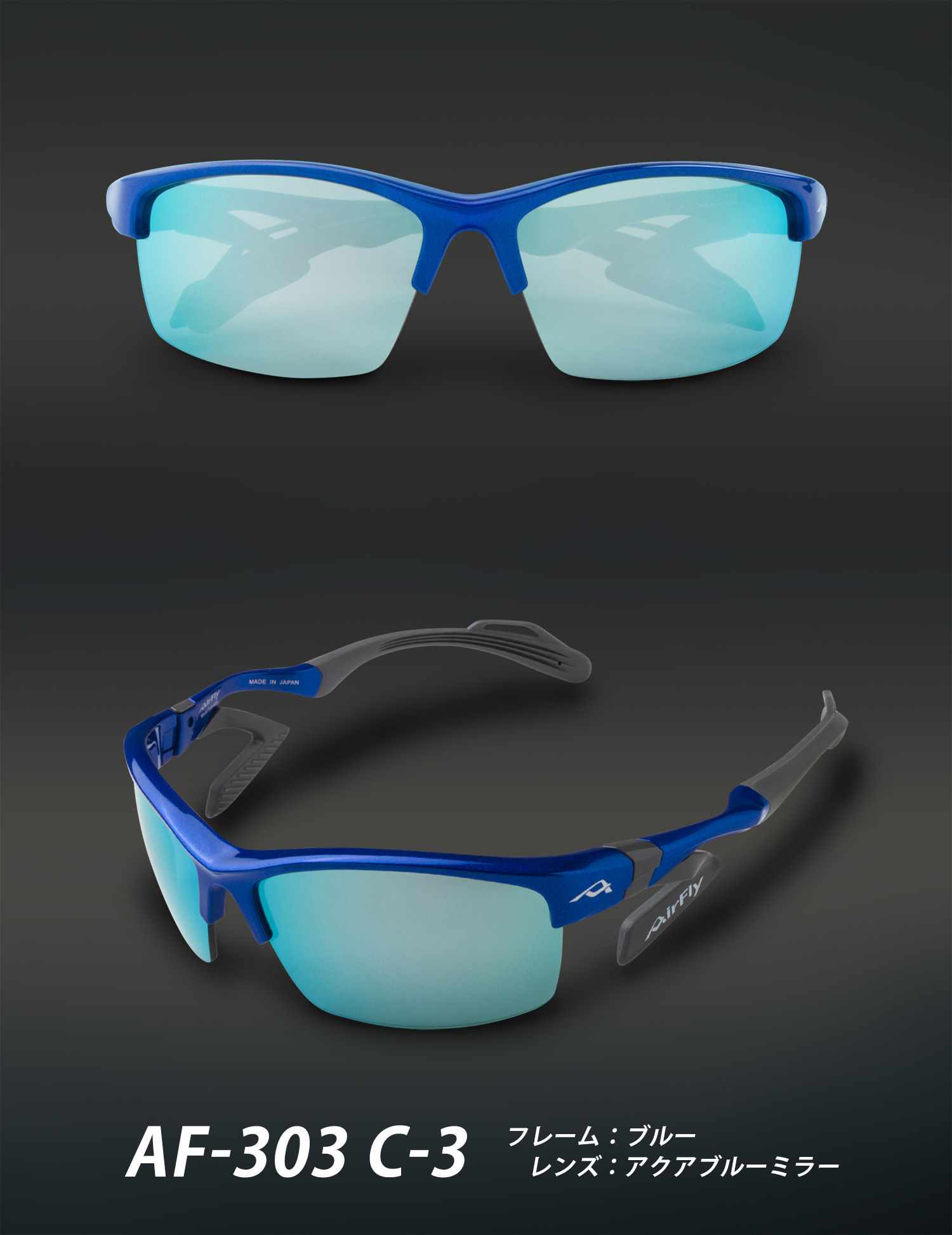 スポーツサングラス　紫外線対策　UV　エアフライ　選び方　釣り エアエピック AIREPIC