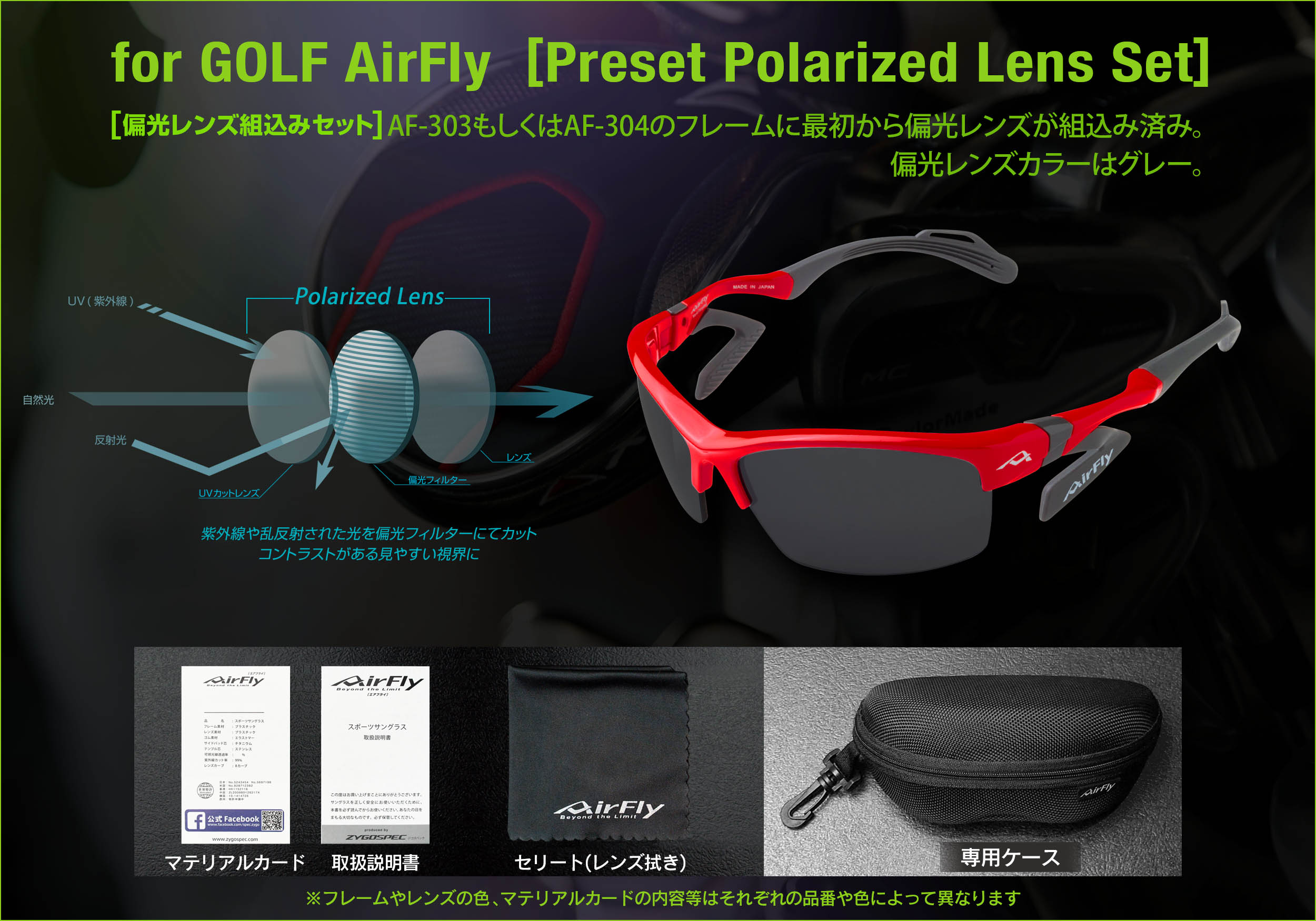 ゴルフ用サングラス GOLF AirFly エアフライ 商品内容  偏光レンズ