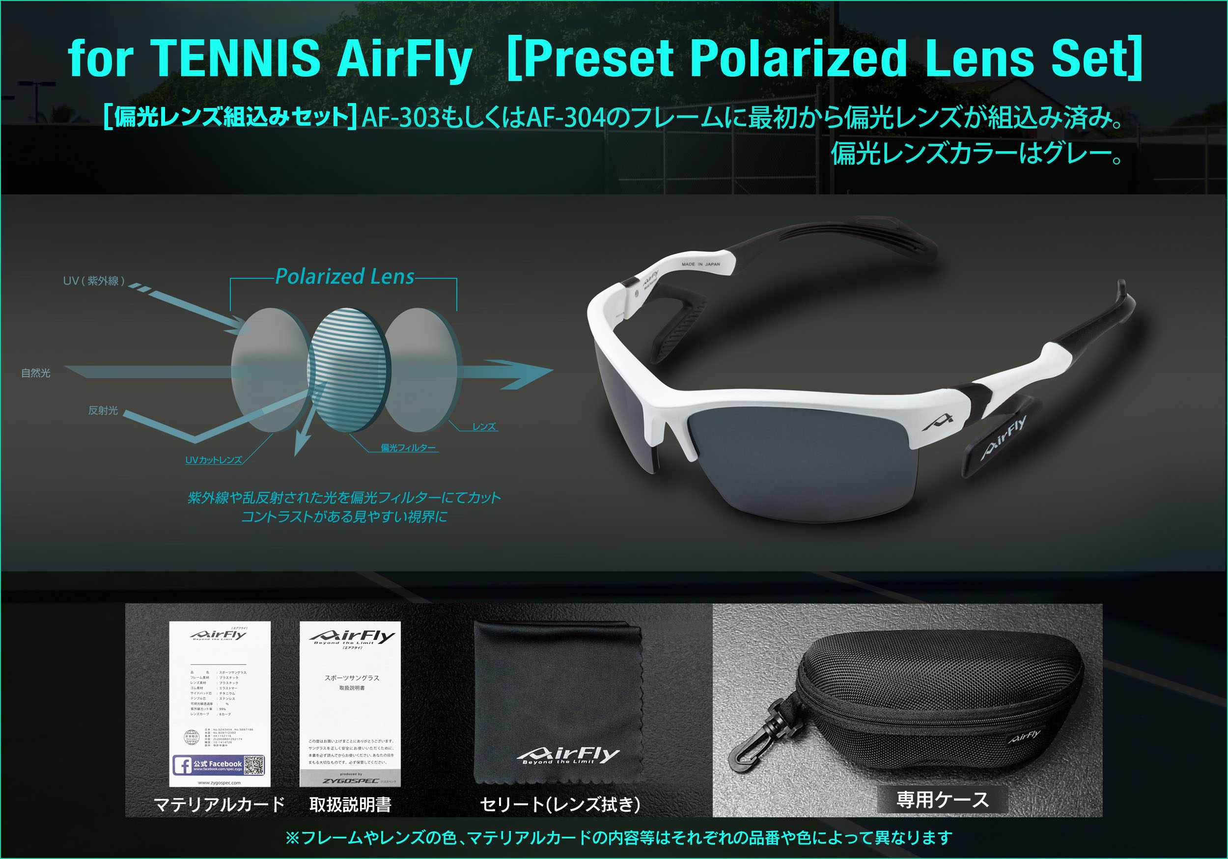 テニス用サングラス TENNIS AirFly エアフライ 商品内容  偏光レンズ スポーツサングラス 