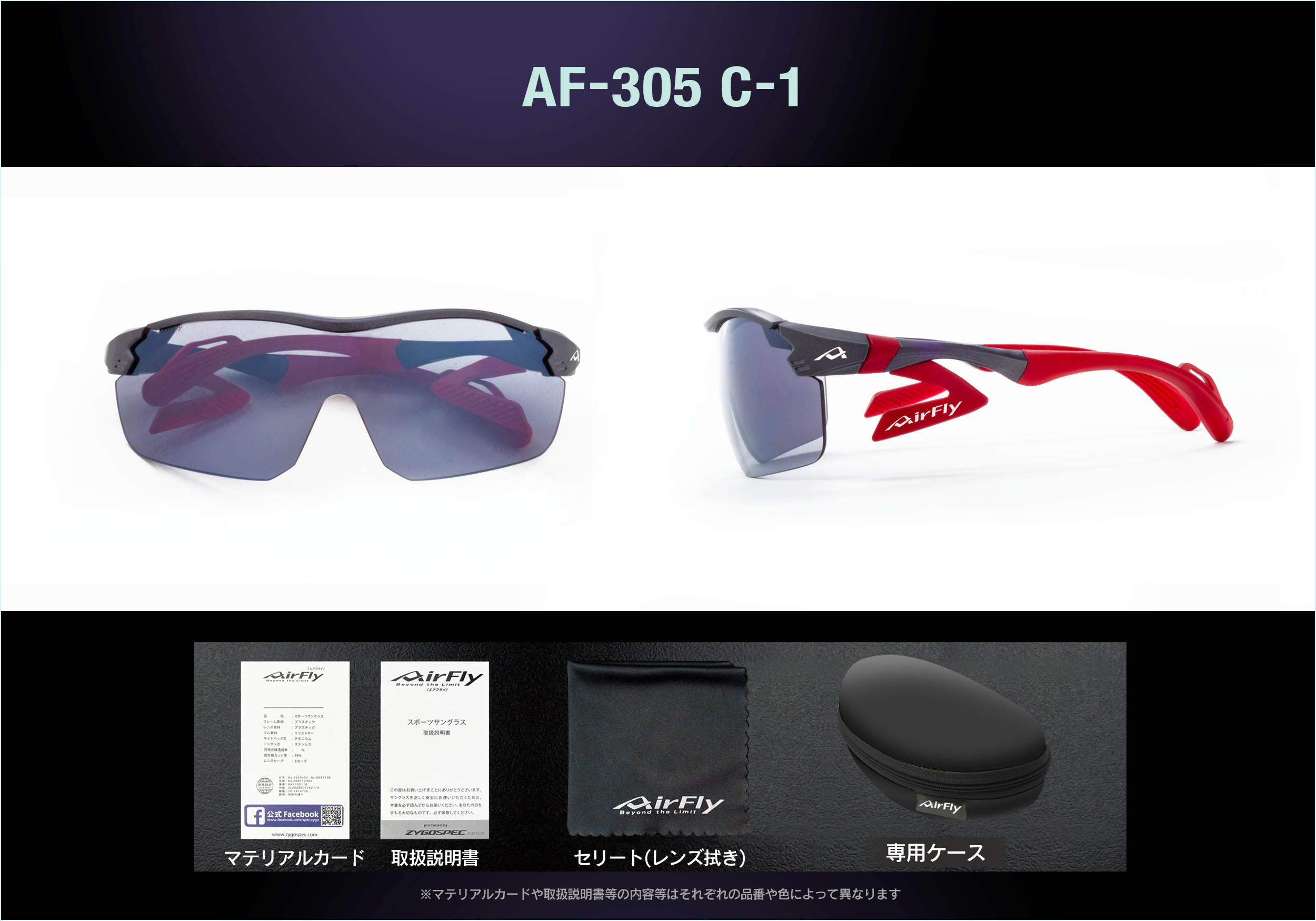 スポーツサングラス　紫外線UV　スポーツアイウェア　選び方　鯖江　AF-305
