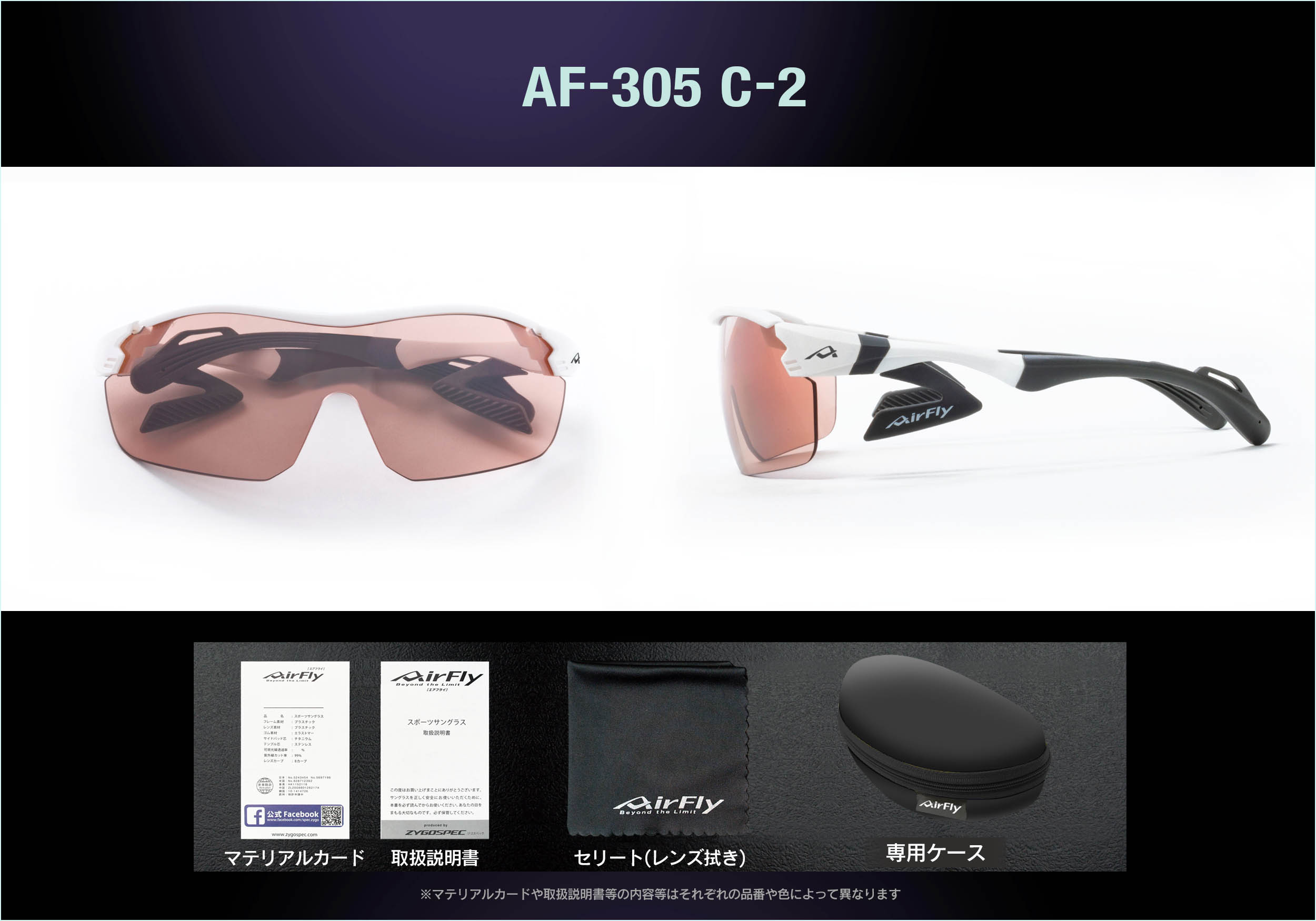 スポーツサングラス　紫外線UV　AF-305 C-2 スポーツアイウェア　選び方　鯖江　AF-305