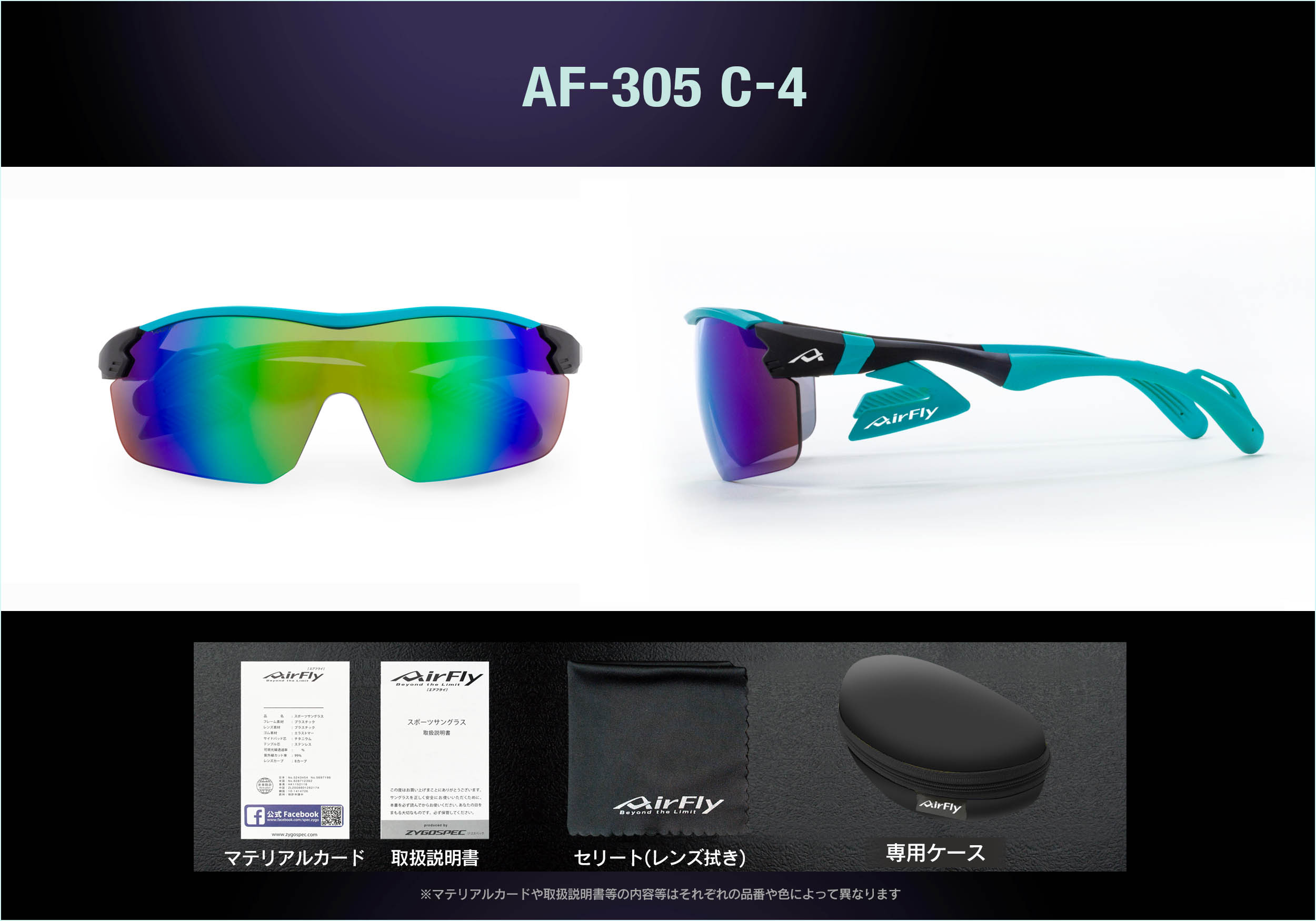 スポーツサングラス　紫外線UV　AF-305 C-4 スポーツアイウェア　選び方　鯖江　AF-305