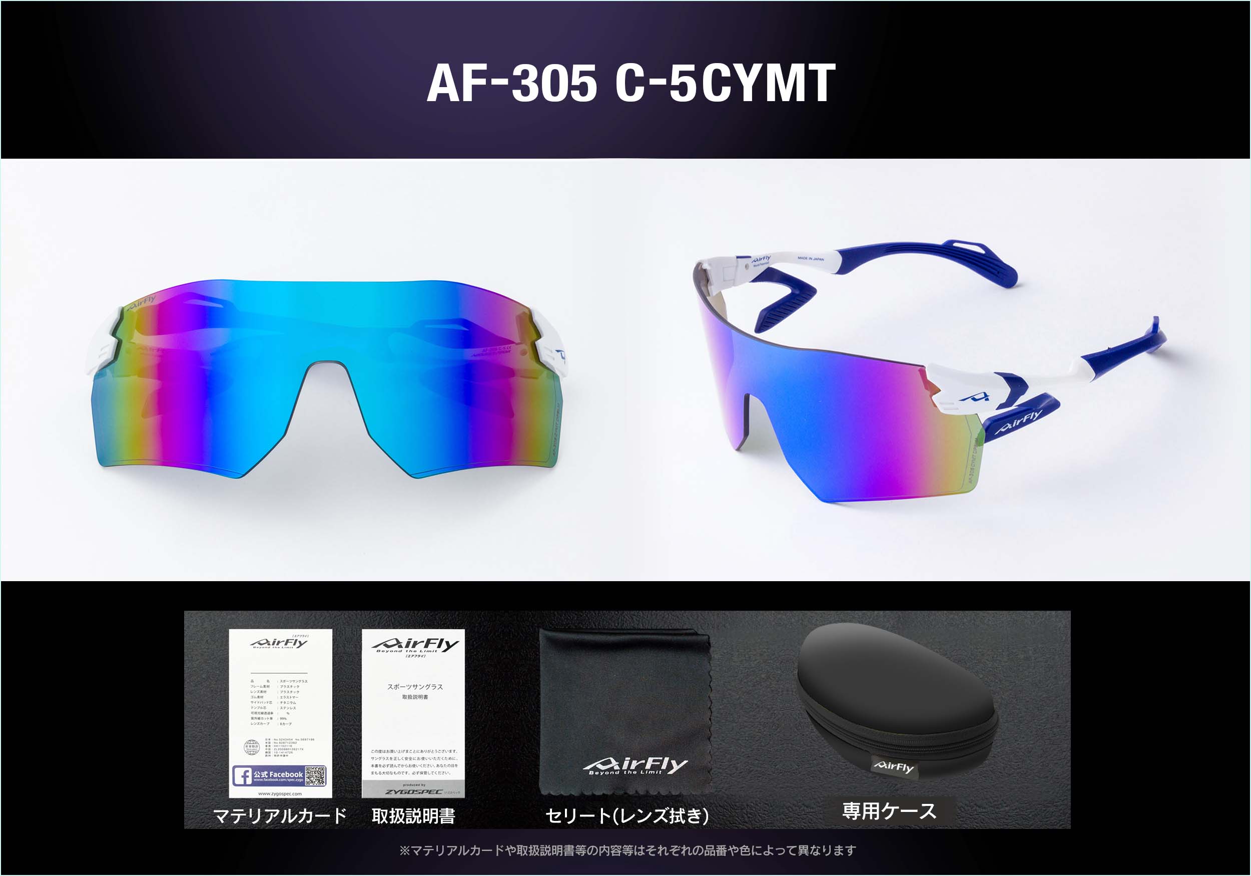 スポーツサングラス　紫外線UV　AF-305 C-5CYMT スポーツアイウェア　選び方　鯖江　AF-305