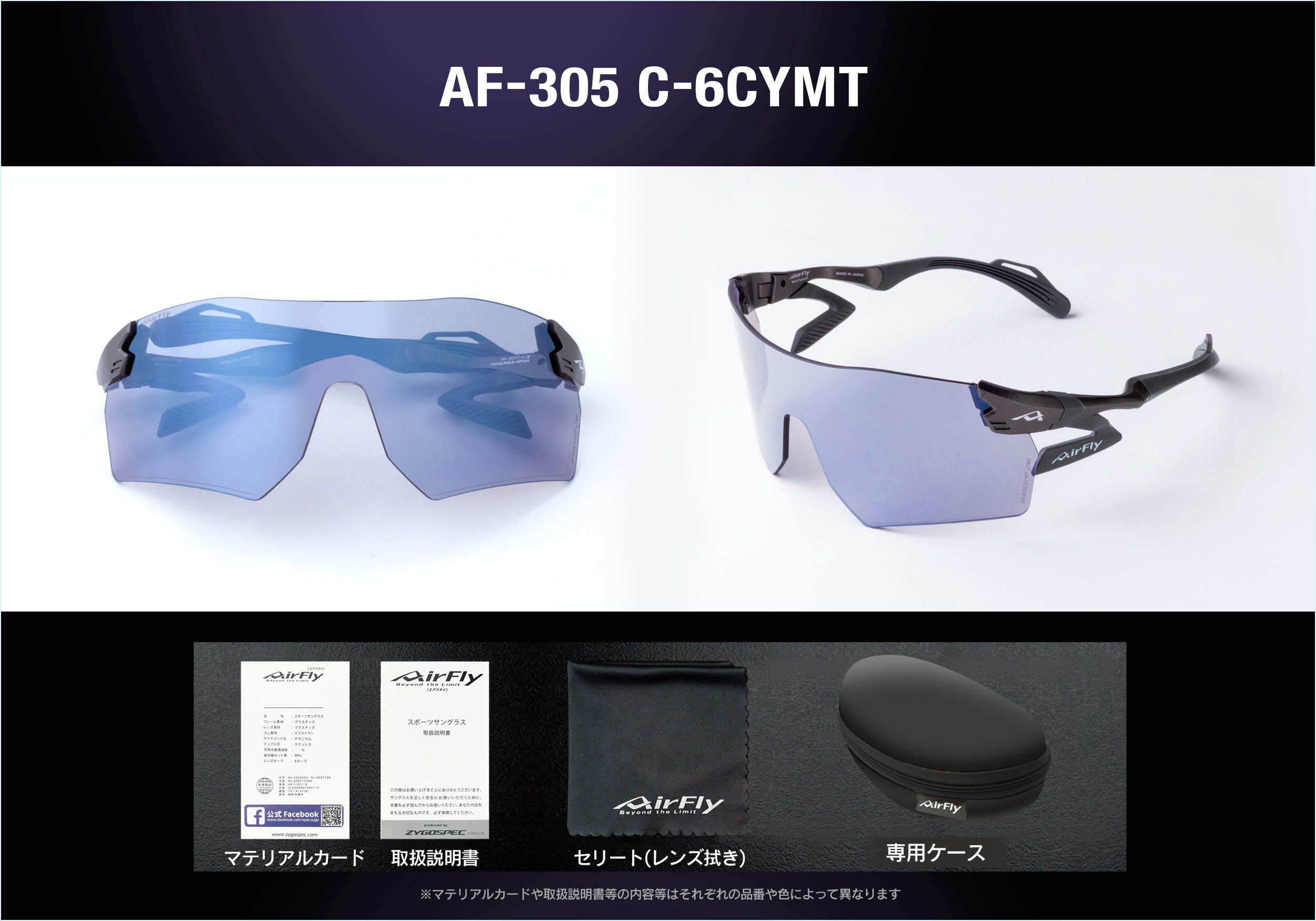 スポーツサングラス　紫外線UV　AF-305 C-6CYMT スポーツアイウェア　選び方　鯖江　AF-305