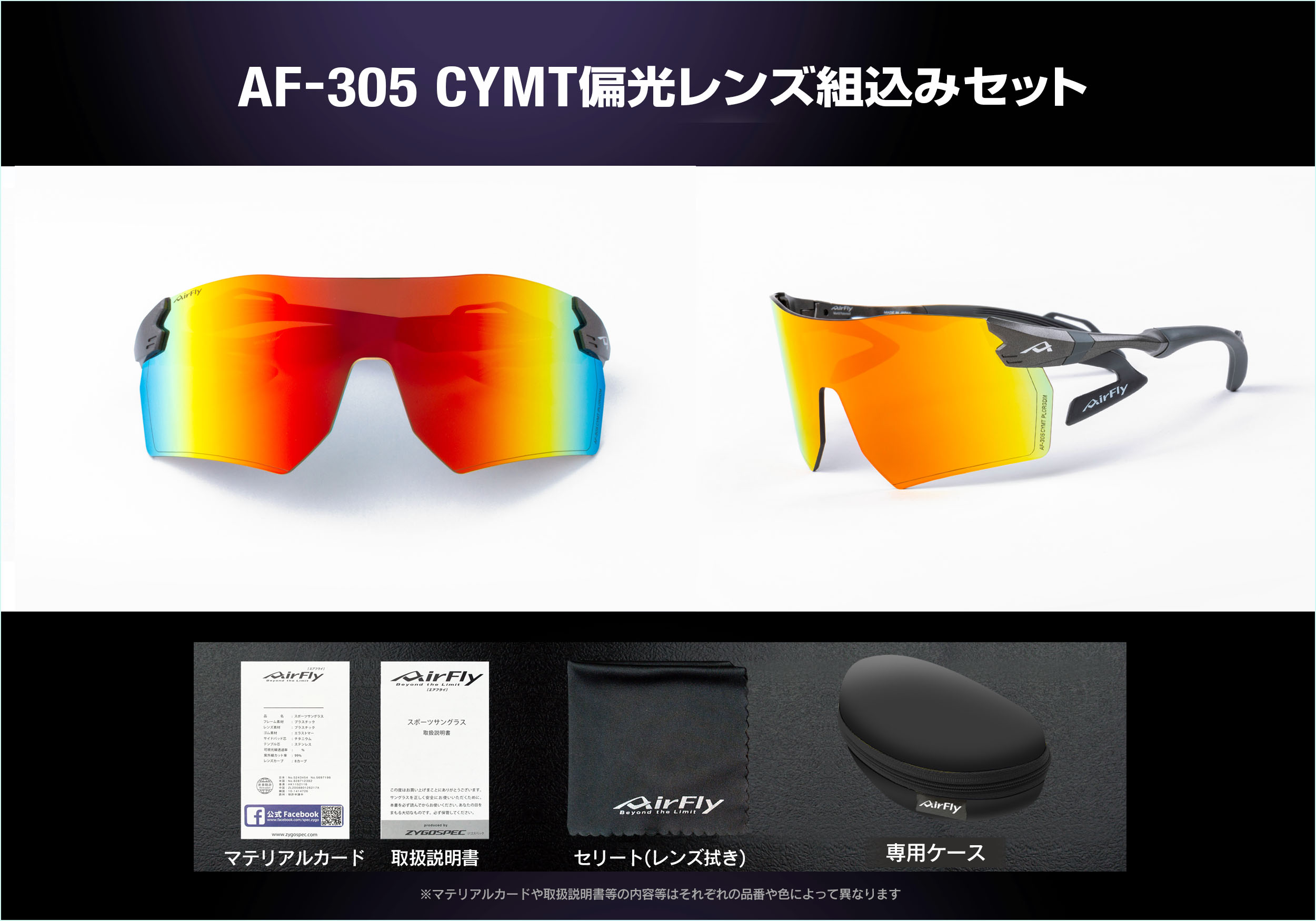 AF-305CYMT 偏光レンズ組込みセット｜ 商品詳細｜AirFlyオンラインショップ