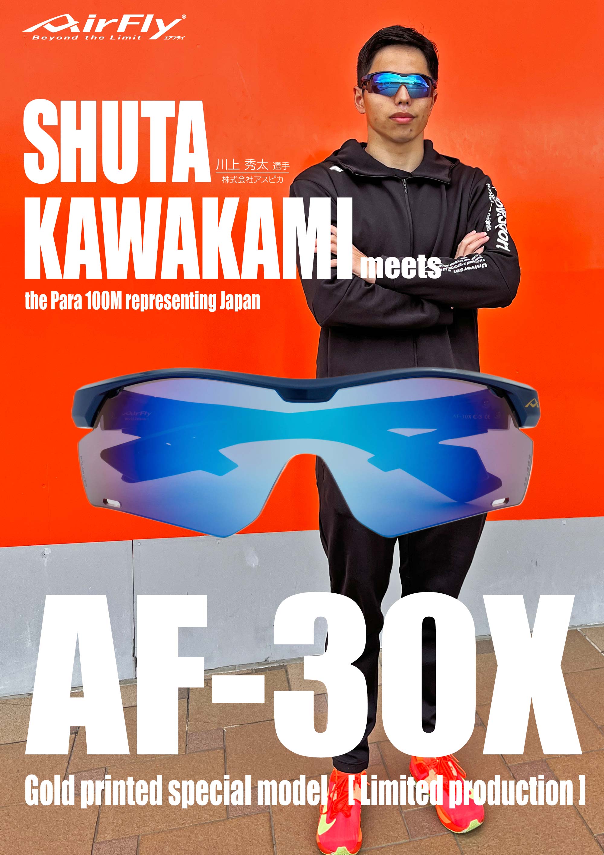 エアフライAirFly 川上秀太meetsAF-30X C-3 Blue Shine スポーツサングラス アスピカ