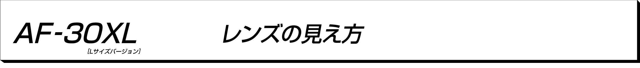 AF-30XL󥺤θ C-1