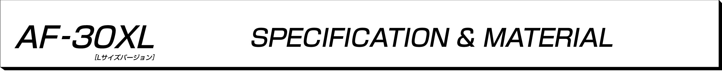 AF-30XL原材料 素材