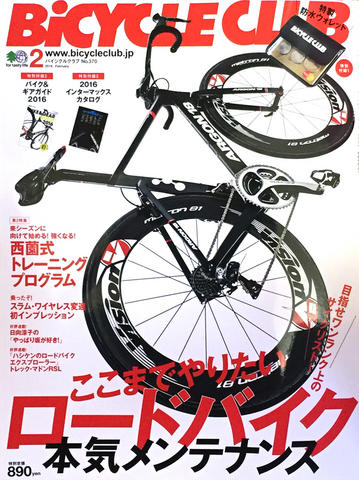 AirFlyエアフライが自転車専門誌「BiCYCLE CLUB」に掲載されました！
