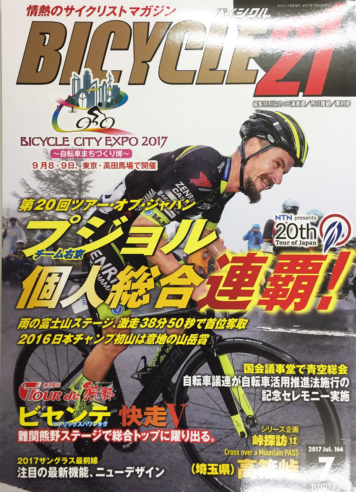 自転車 スポーツサングラス 選び方 スポーツアイウェア BICYCLE21 サイクリング