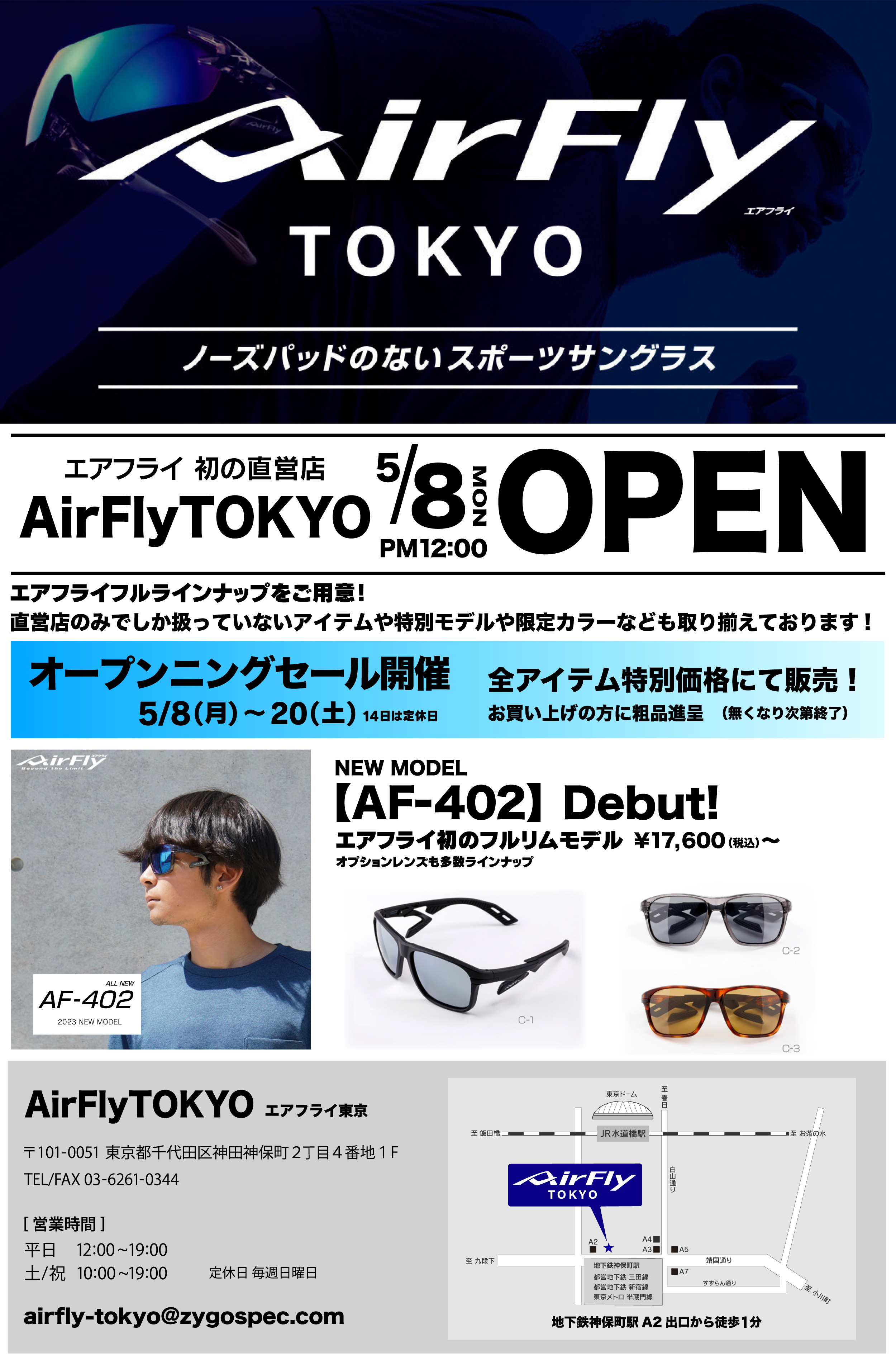 AirFly TOKYO 5/8オープン エアフライ直営店