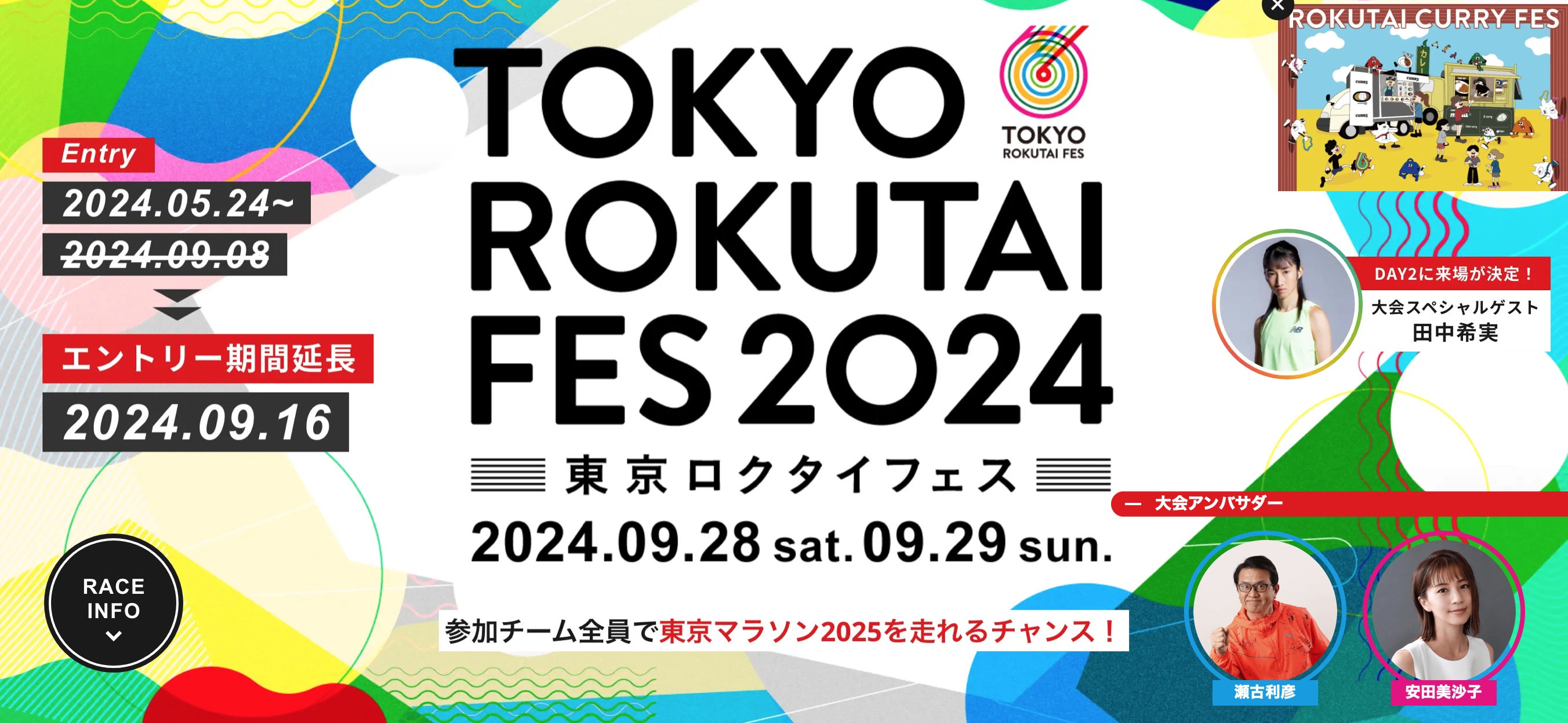 եؤ줯TOKYO  ROKUTAI FES 2024