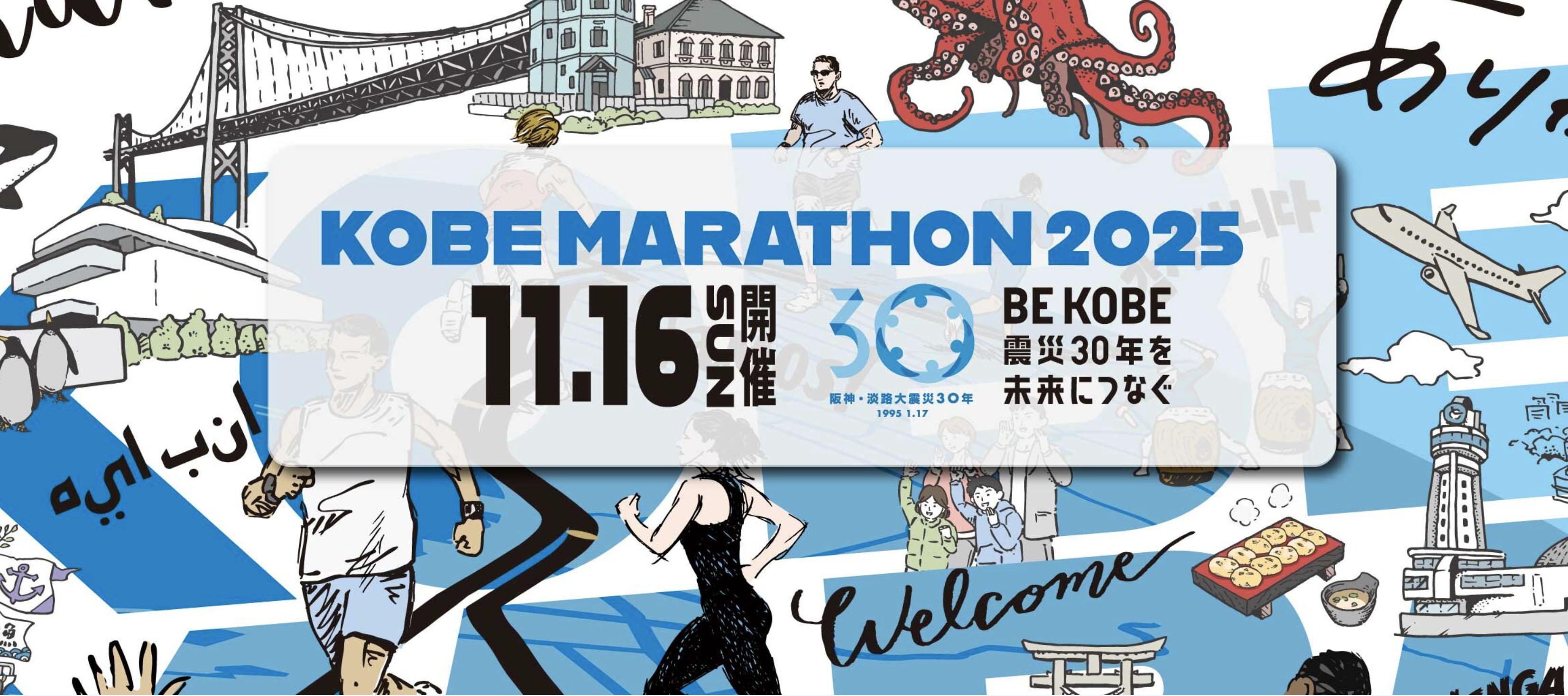 神戸マラソン2025