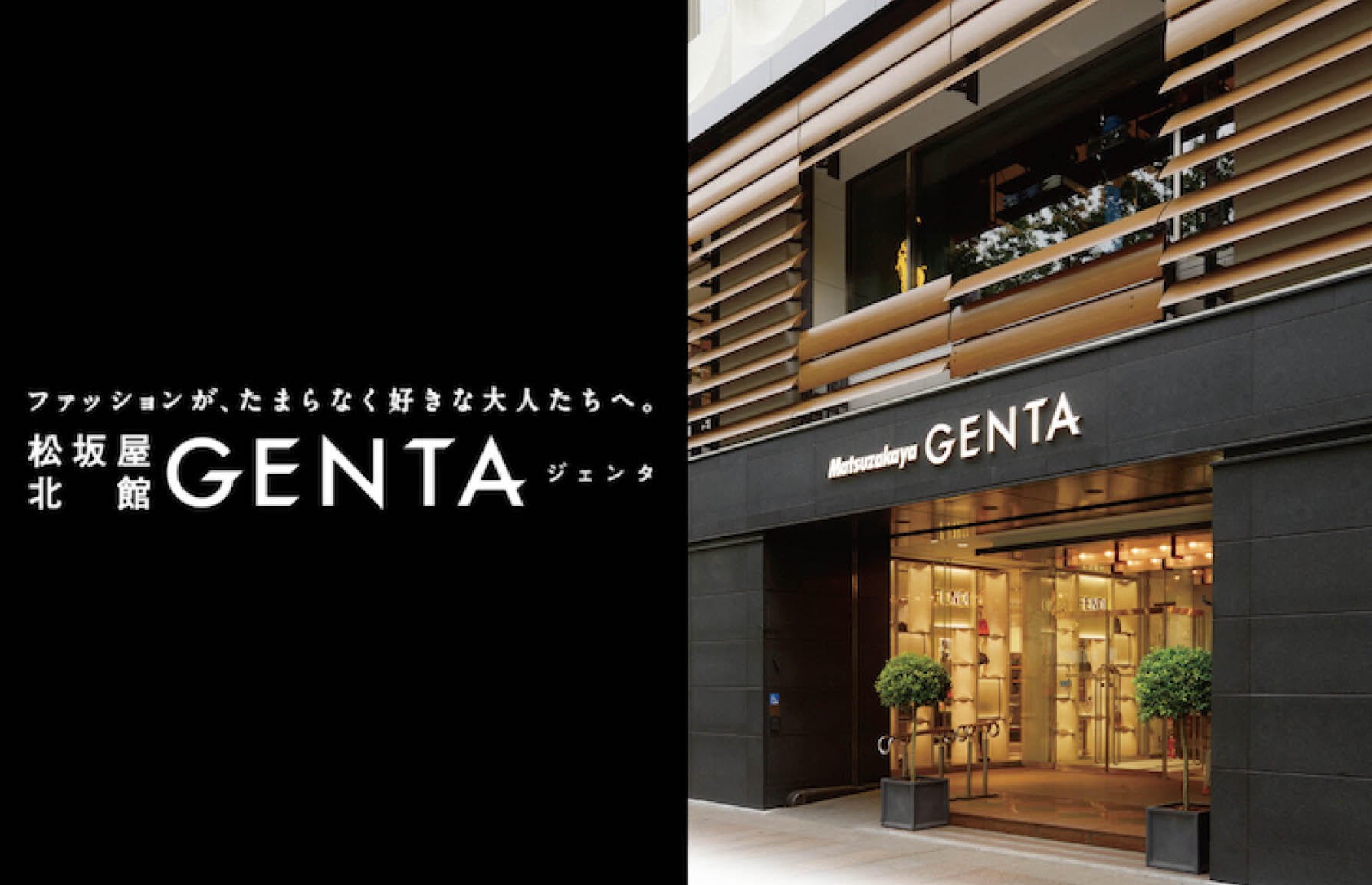 名古屋松坂屋北館GENTA