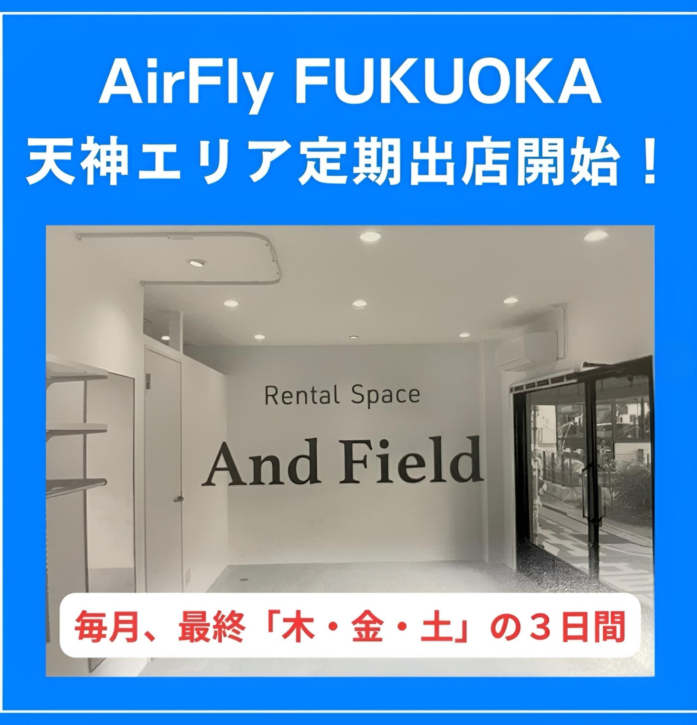 AirFly FUKUOKA��ŷ�����ꥢ�ˤ������Ź�������ȡ�