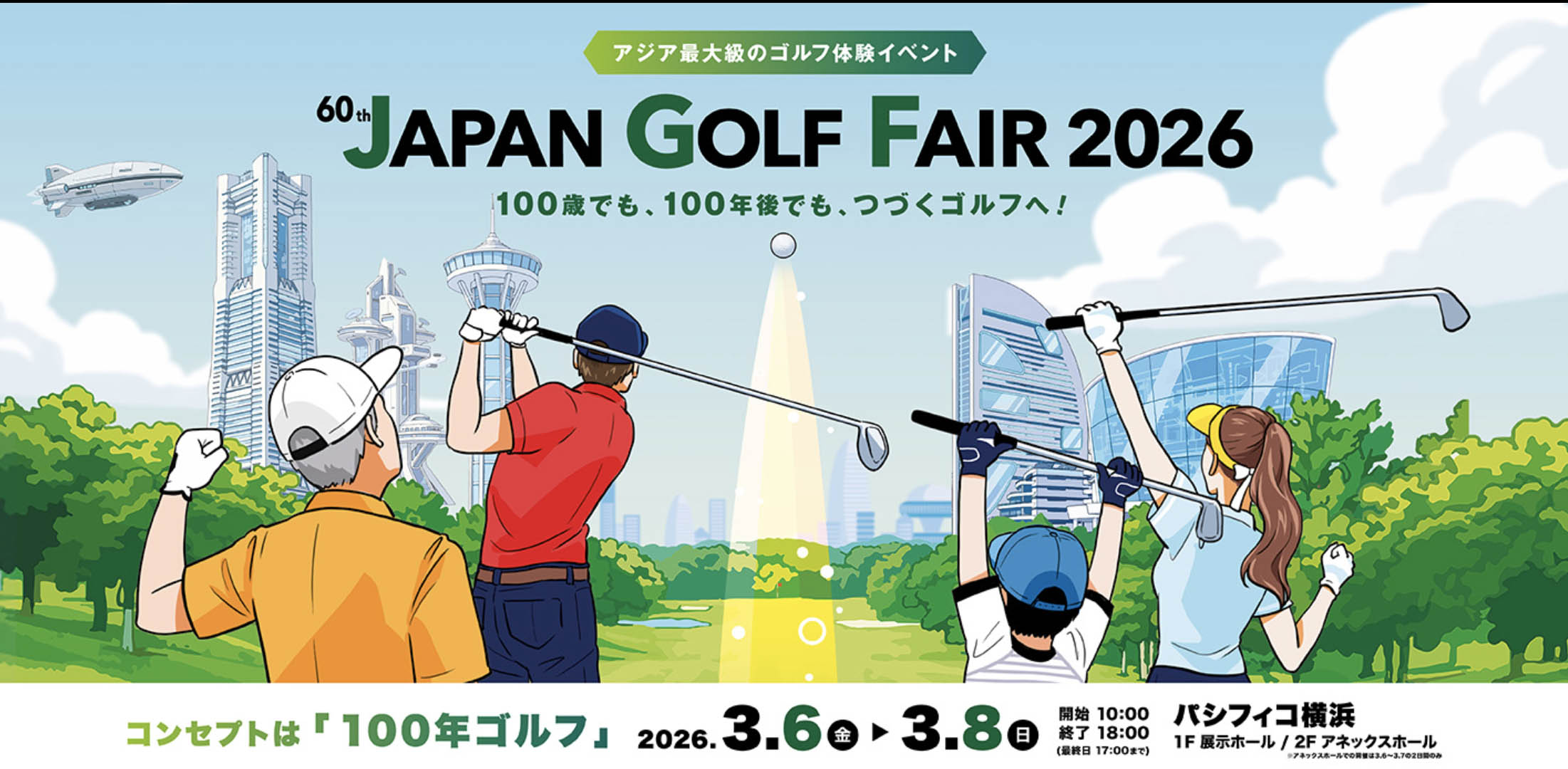 第60回ジャパンゴルフフェア2026
