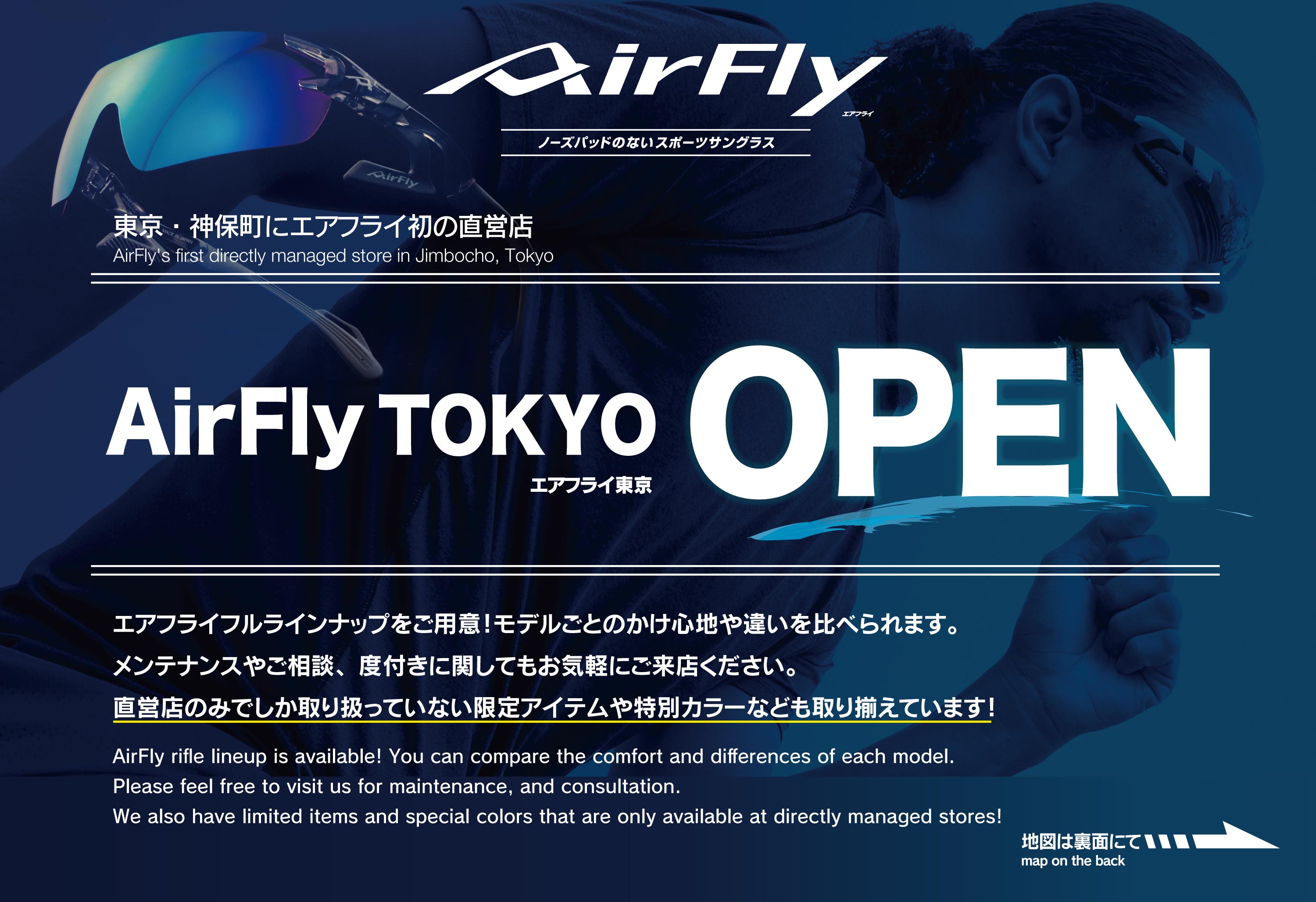 AirFlyTOKYO エアフライ東京 初の直営店 神田神保町