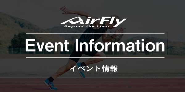 エアフライ イベントバナーevent banner AirFly  